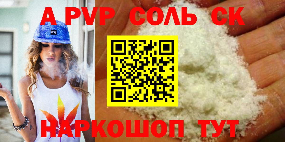A PVP кристаллы Кудрово