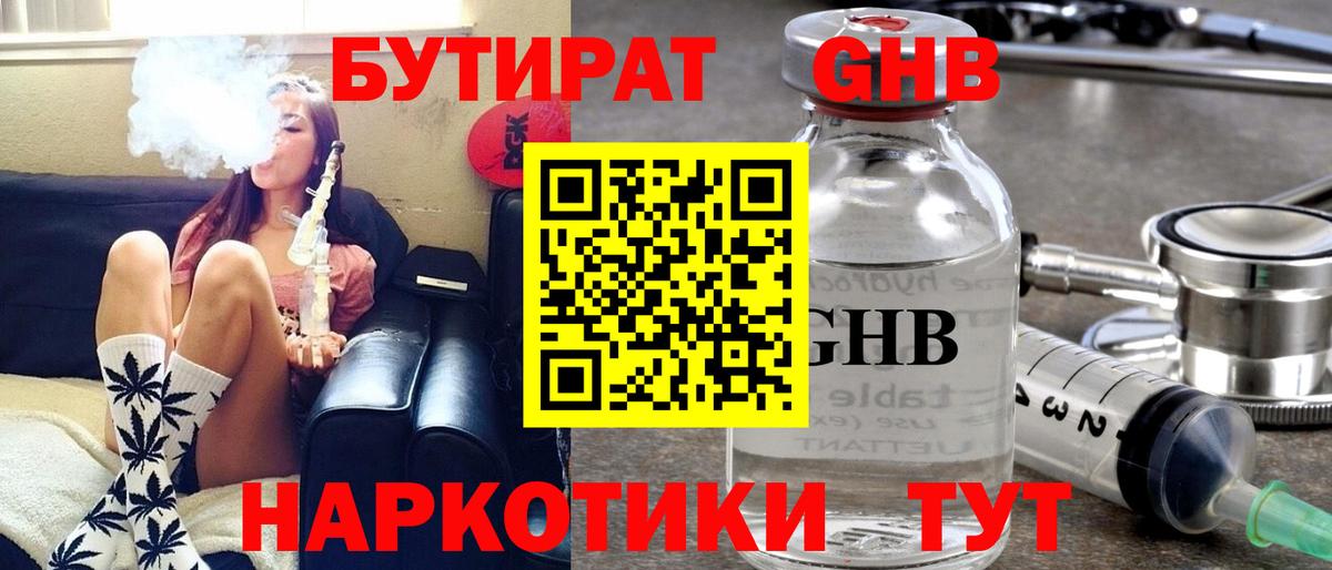 Бутират Butirat Кудрово