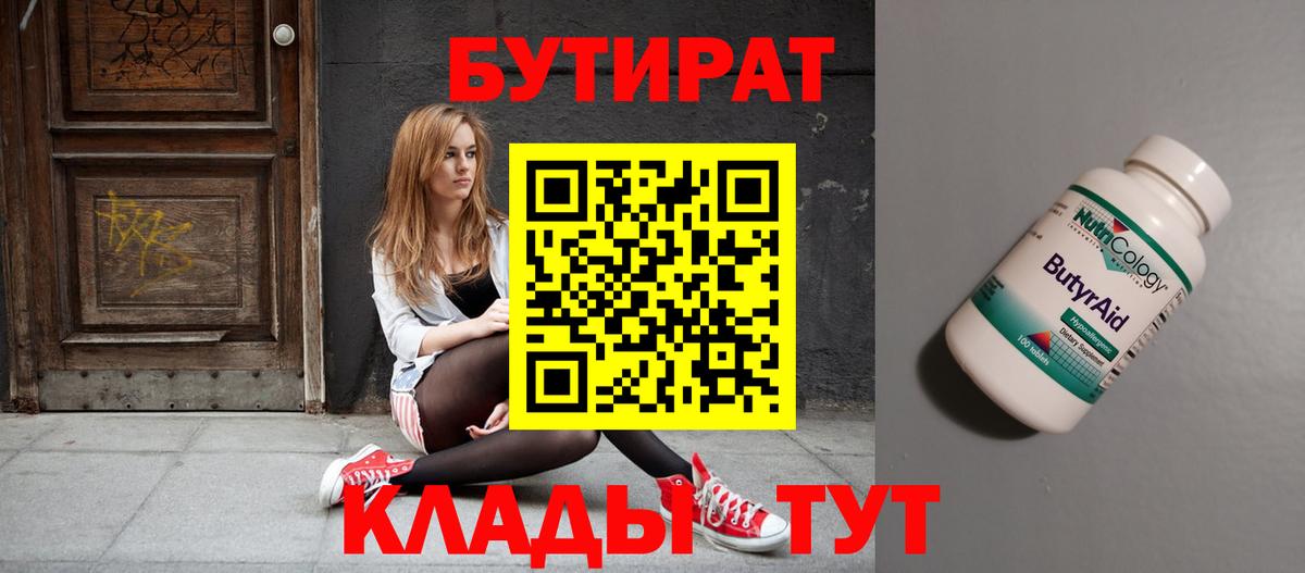 Кудрово  БУТИРАТ BDO  Вход с VPN 