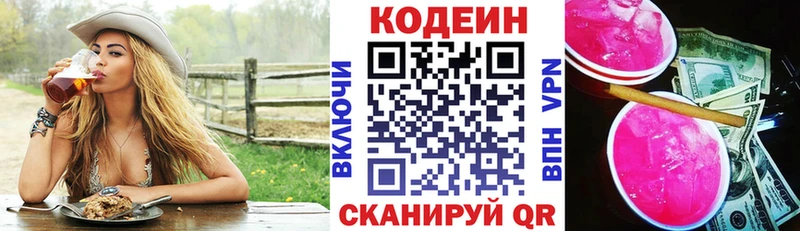 Кодеиновый сироп Lean Purple Drank Кудрово