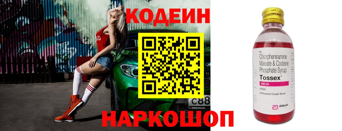 Кодеин напиток Lean (лин)  Вход с VPN  Кудрово 