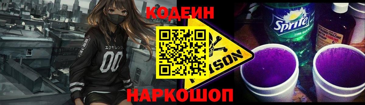 Codein Purple Drank Кудрово