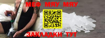 мяу мяу кристалл Краснокаменск